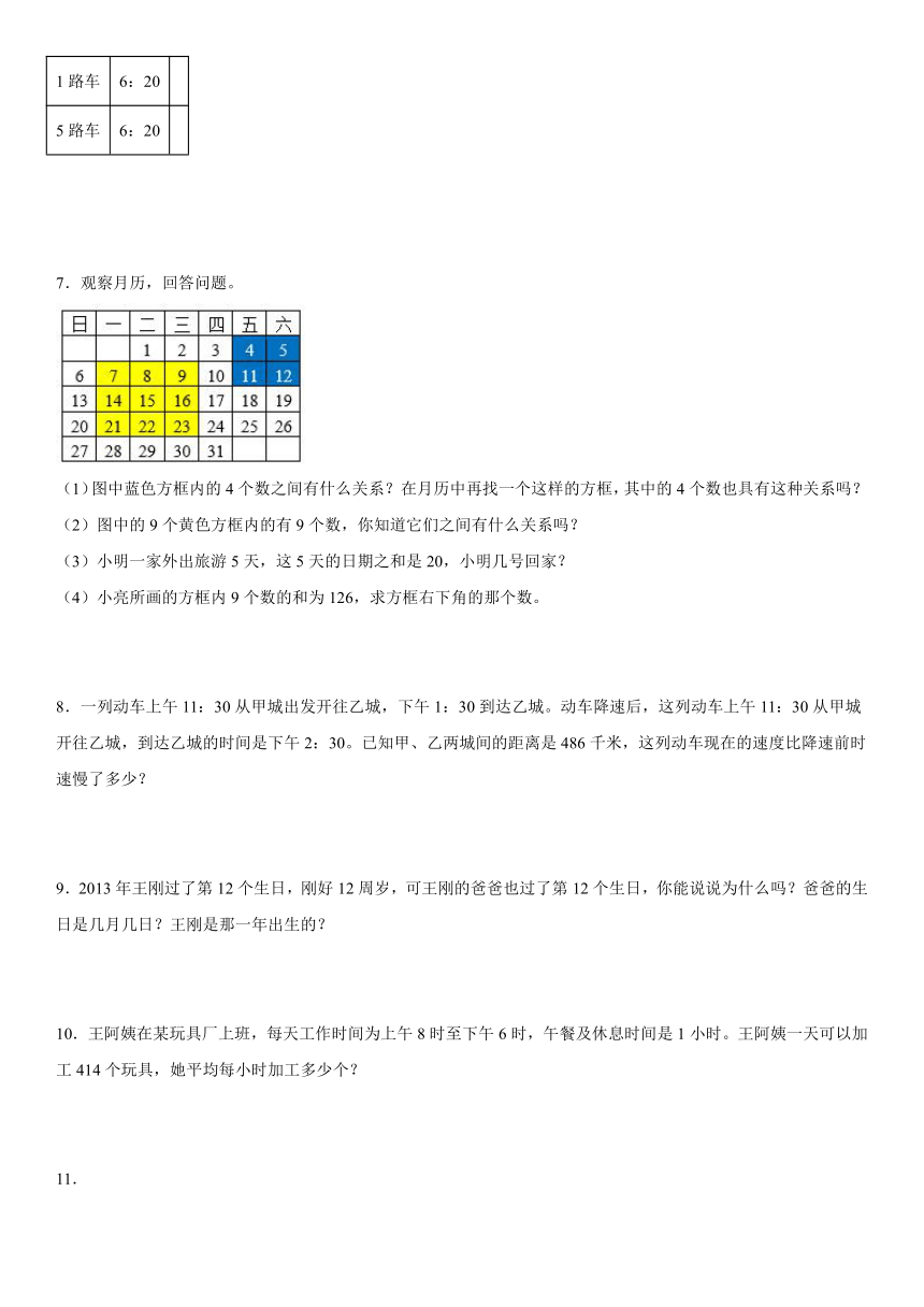 第五单元年、月、日（应用题）三年级下册数学苏教版（有答案）