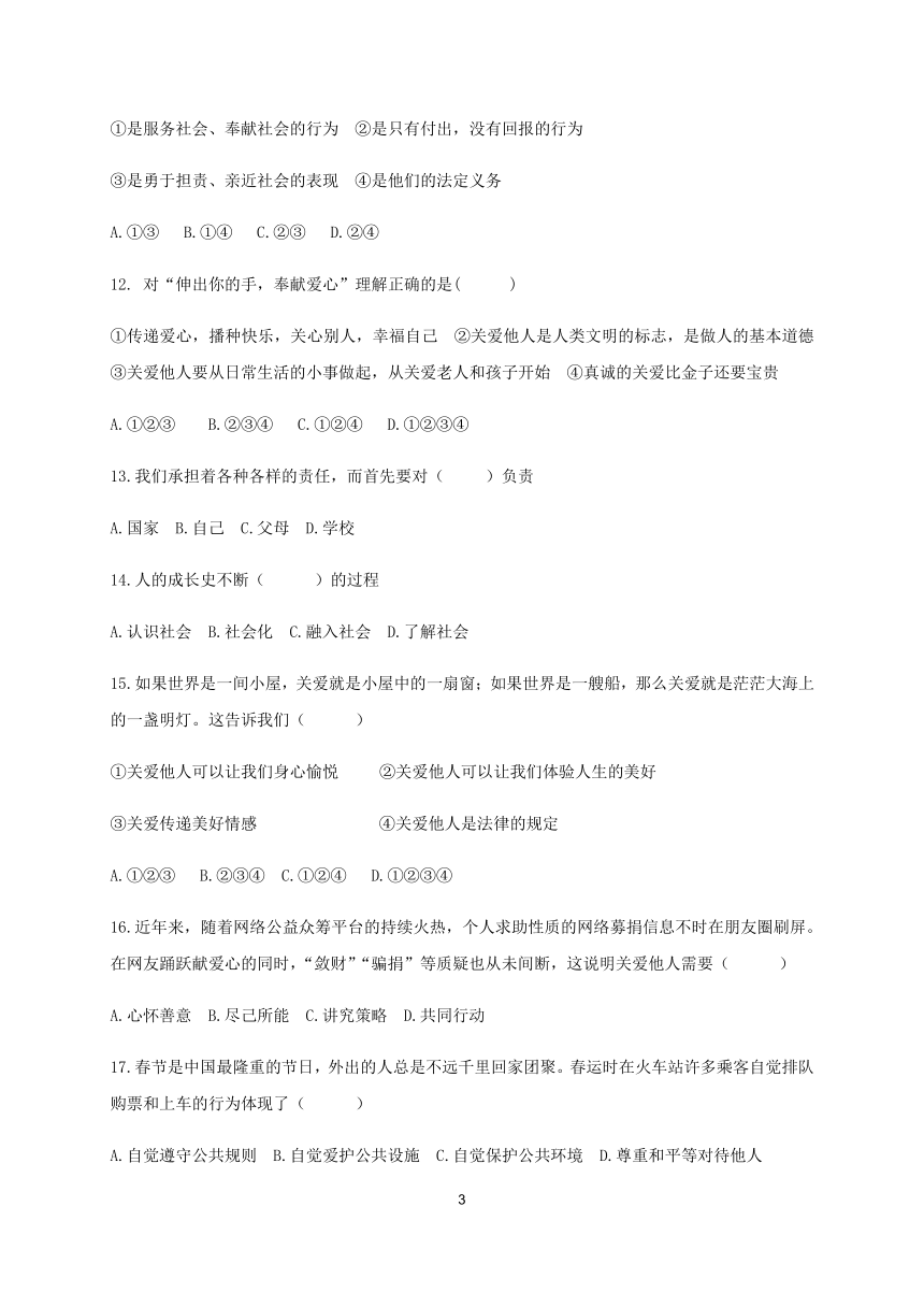 四川省自贡市2020-2021学年第二学期八年级道德与法治开学考试试题（word版，含答案）