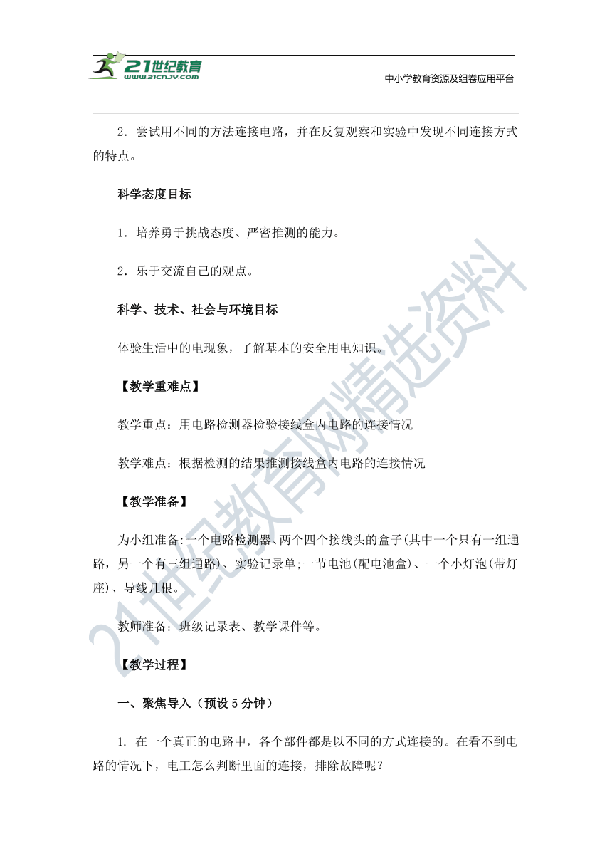 四下2-5  里面是怎样连接的 教案