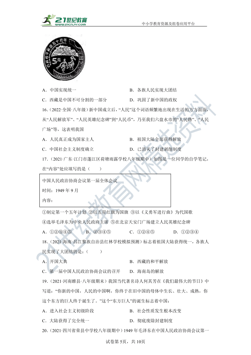 第1课中华人民共和国成立 同步精品课堂卷（含解析）