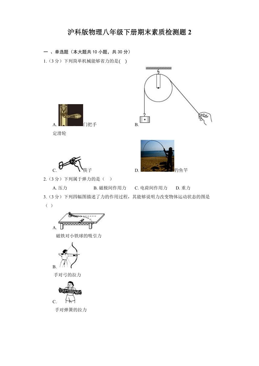 沪科版物理八年级下册期末素质检测题2（含解析）