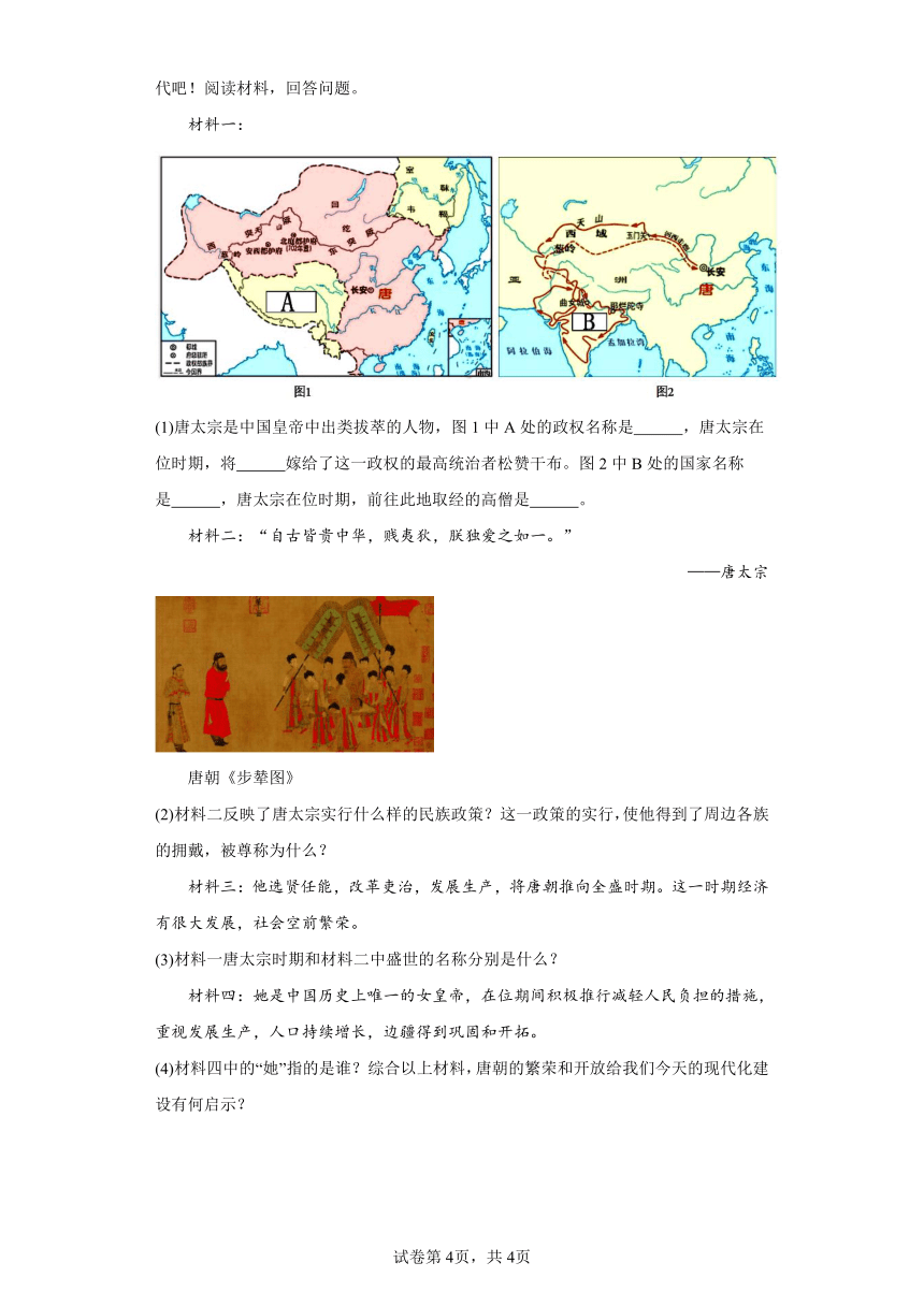 山东省枣庄市第四十中学2023-2024学年七年级下学期第一次月考历史试题（含解析）