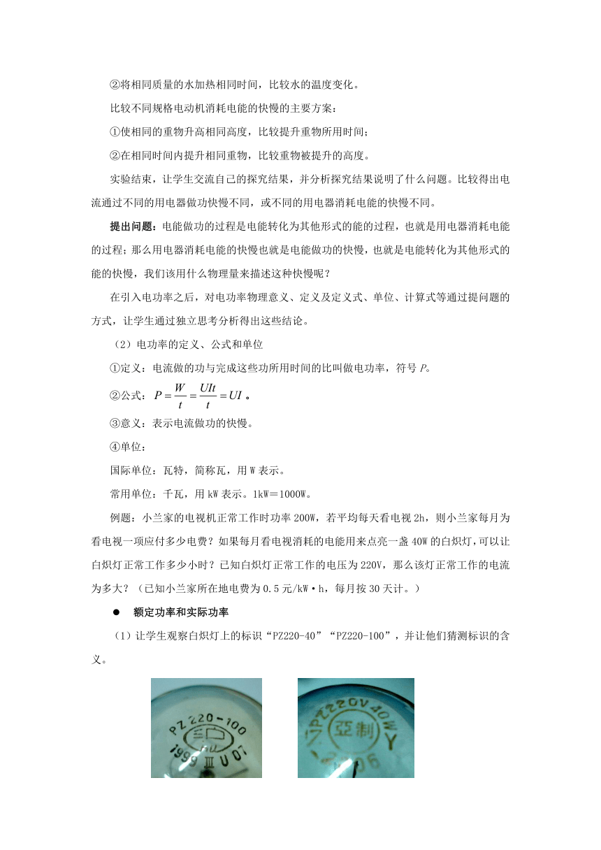 九年级物理全册第十三章电功和电功率第二节电功率 教案