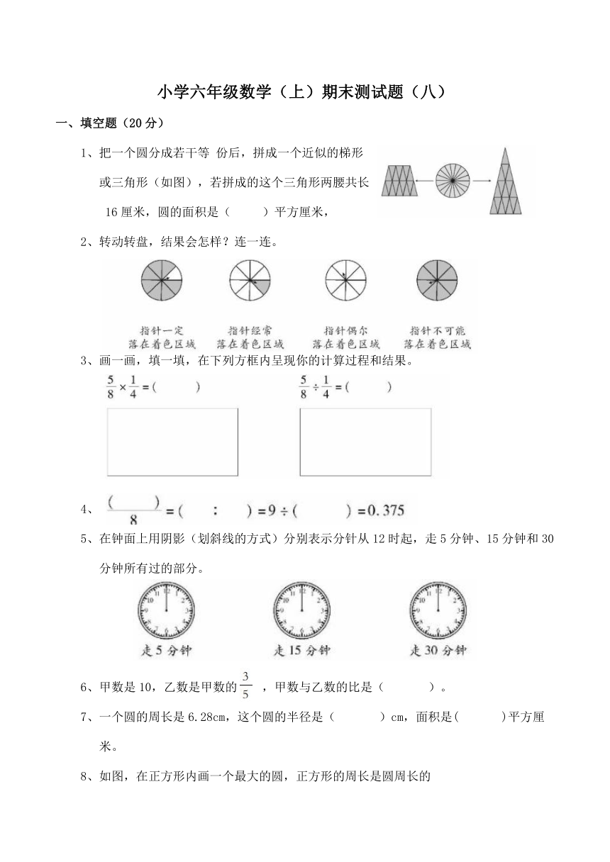 小学六年级数学（上）期末测试 题（八）（含答案）西师大版