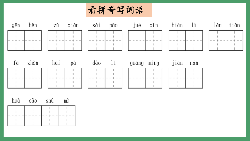 统编版二年级下册语文 第八单元复习（课件） (共32张PPT)