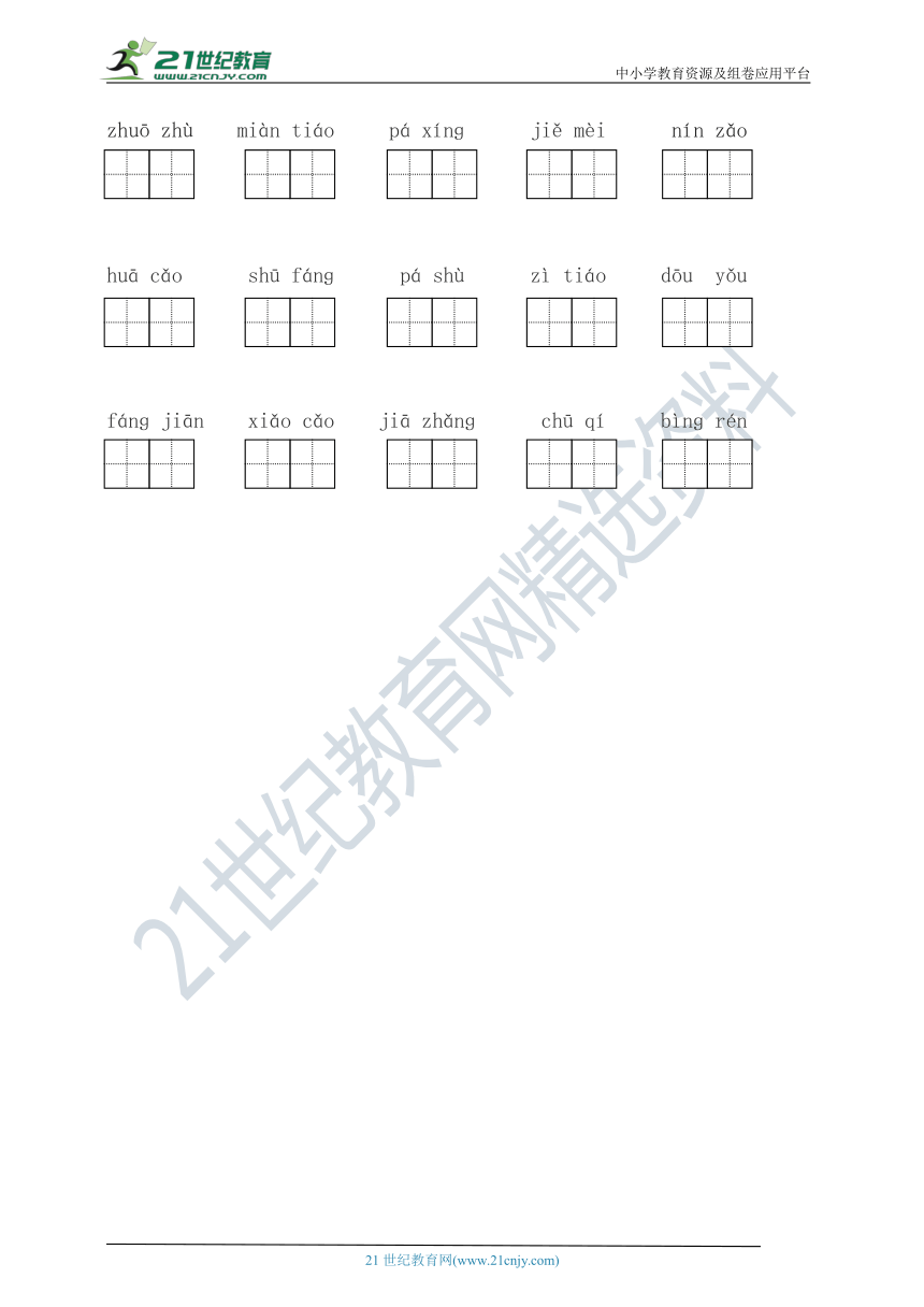 2021年春统编一年级语文下册第八单元看拼音写词语练习（含答案）