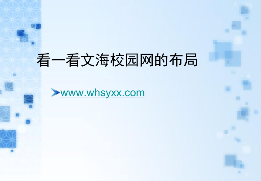 教科版（云南）信息技术八上 第十一课 表格布局网页 课件（12张PPT）