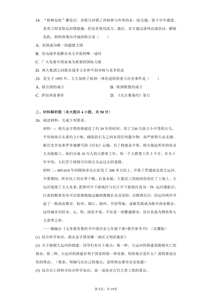 2022年云南省中考历史试卷（Word版，含解析）