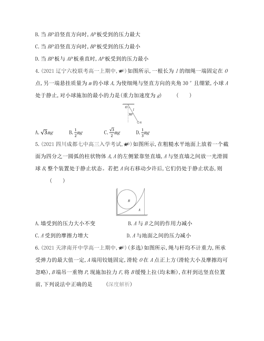 第三章专题强化练4　动态平衡及临界、极值问题练习（Word版含解析）