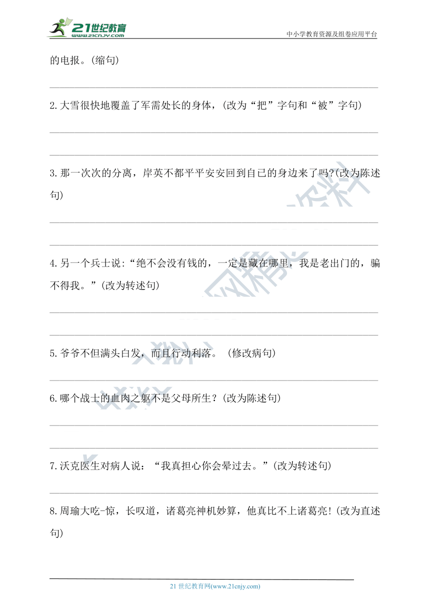 人教部编版五年级下册语文试题-第四单元句子题型专练卷（含答案）