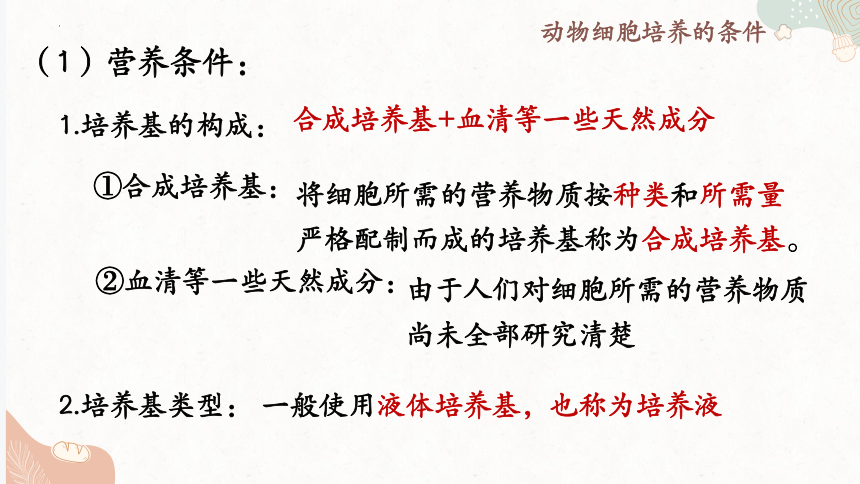 2.2.1动物细胞培养课件(共39张PPT)2022-2023学年高二下学期生物人教版选择性必修3