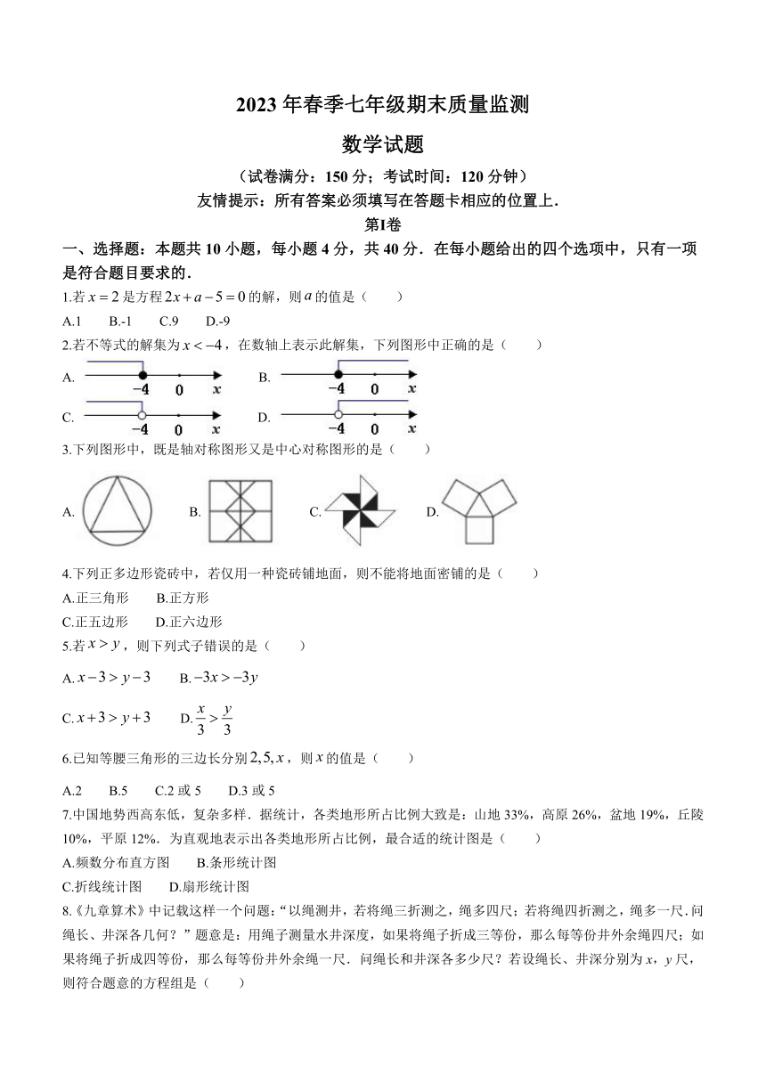 福建省泉州安溪县2022--2023学年七年级下学期期末数学试题（含答案）