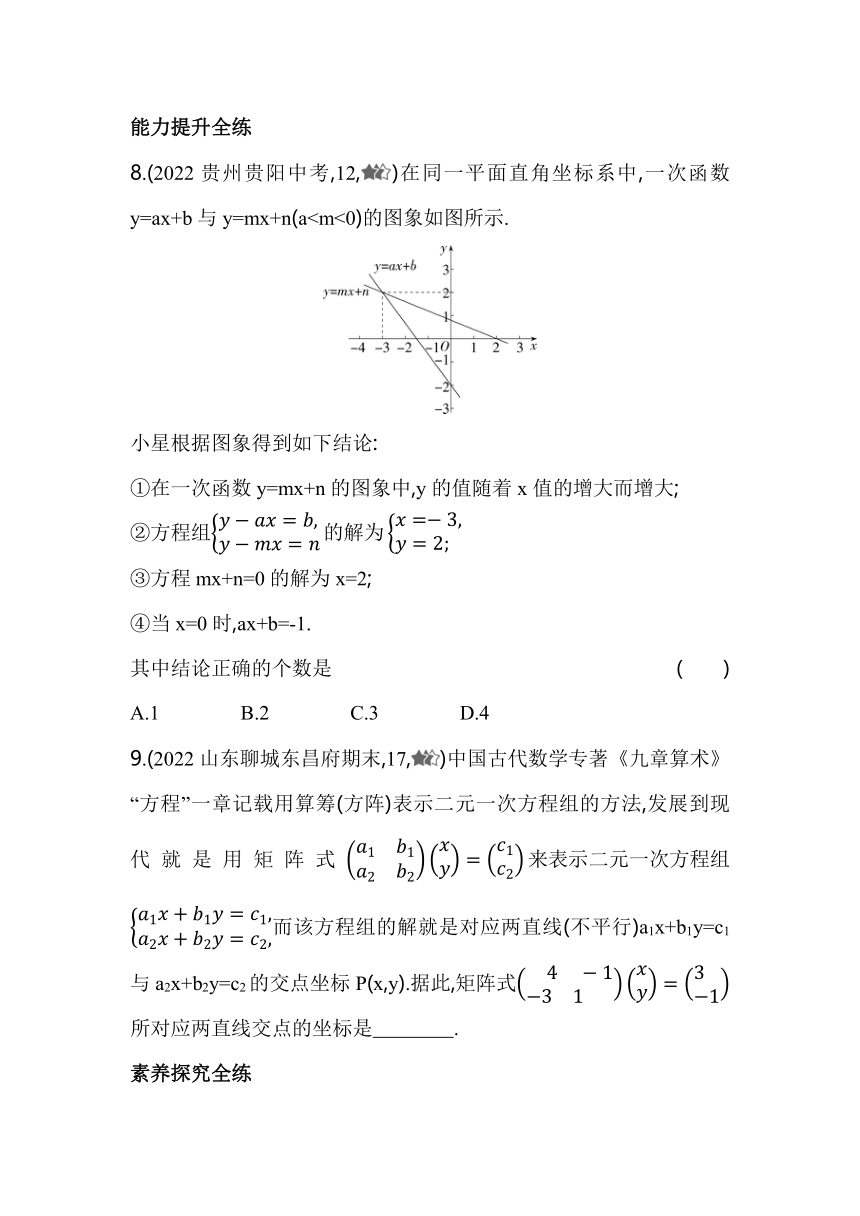 青岛版数学八年级下册10.4　一次函数与二元一次方程  同步练习（含解析）