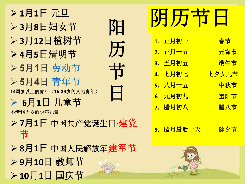 人教版三年级下册数学 6、认识年月日 课件(共15张PPT)