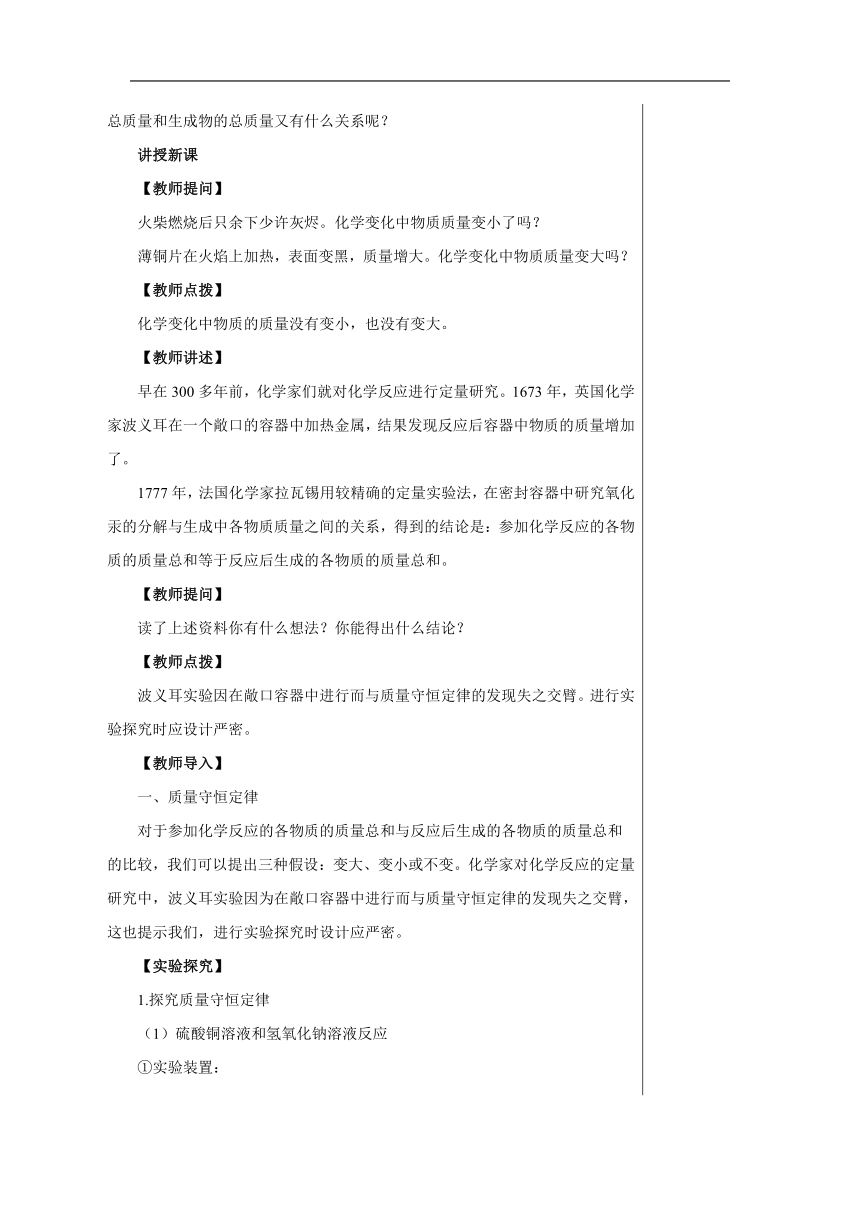 4.2 化学反应中的质量关系 教案-2022-2023学年九年级化学沪教版上册(表格式)