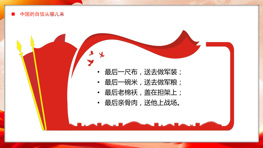 高中班会 爱国教育主题班会 坚定四个自信推进中国特色社会主义发展 课件 (共42张PPT)