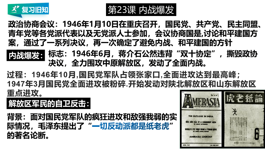 第七单元 人民解放战争 精品复习课件（17张PPT）