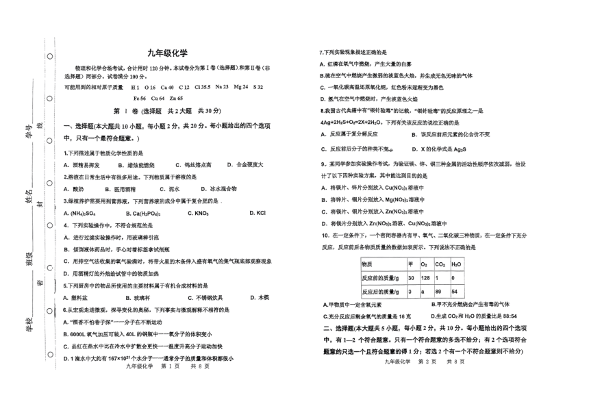 2023年天津市天津市红桥区中考三模化学试题(图片版版无答案)