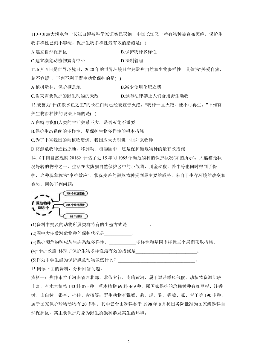 2023年中考生物（人教版）一轮复习高频考点练习：专题十六 考点40 生物的多样性（A卷）（含解析）