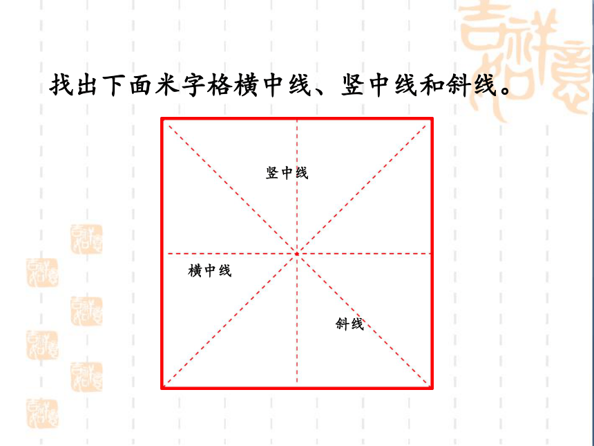 人美版三年级上册书法 2.横 课件（10张PPT）