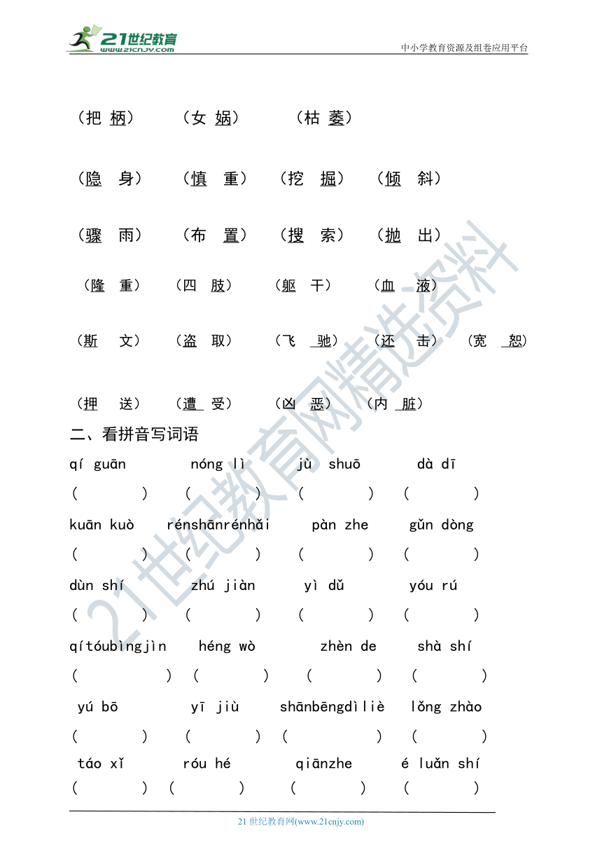 【1-4单元期中复习】人教部编版  四年级上册基础练习题（含答案）