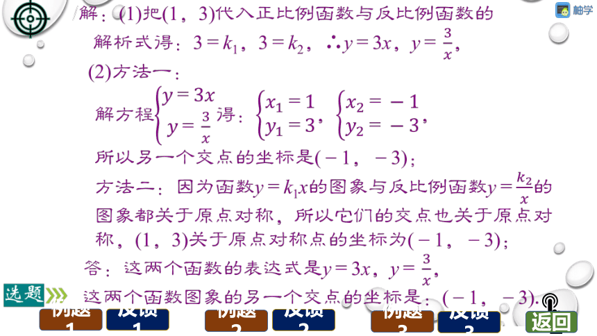 【分层教学方案】第43课时 反比例函数的图像与性质（第2课时）课件