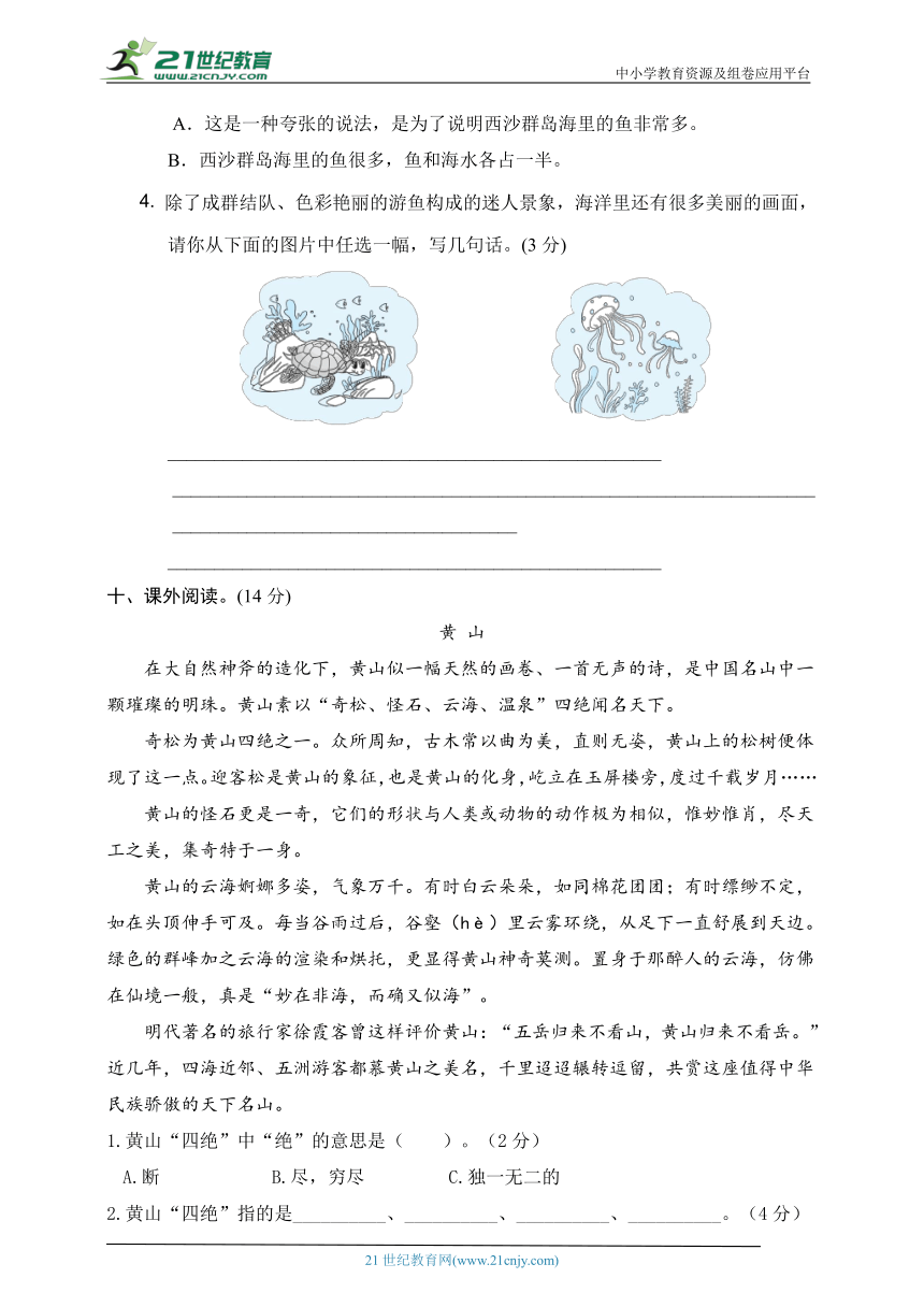 人教统编版三年级语文上册第六单元培优练习（含答案）