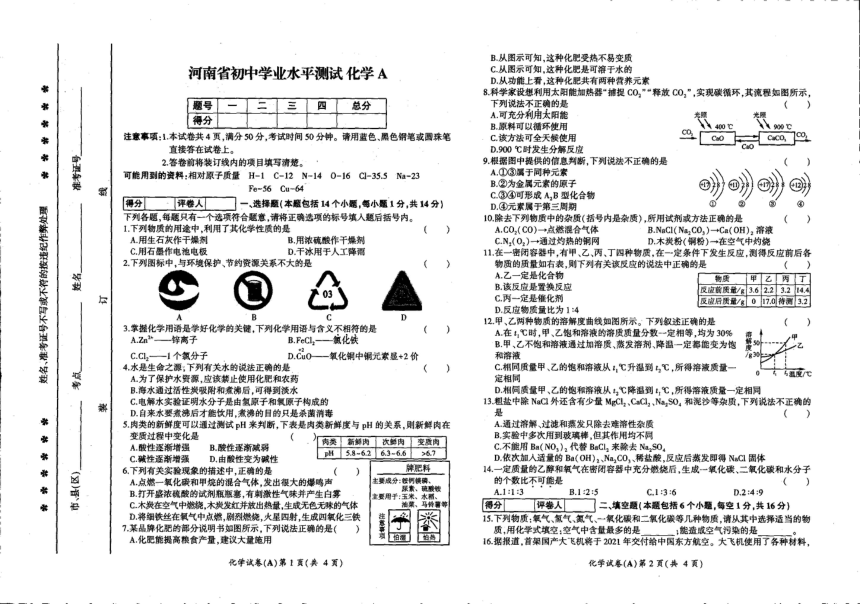 河南省商丘市睢县2021年九年级第一次模拟考试化学试题（扫描版，无答案）