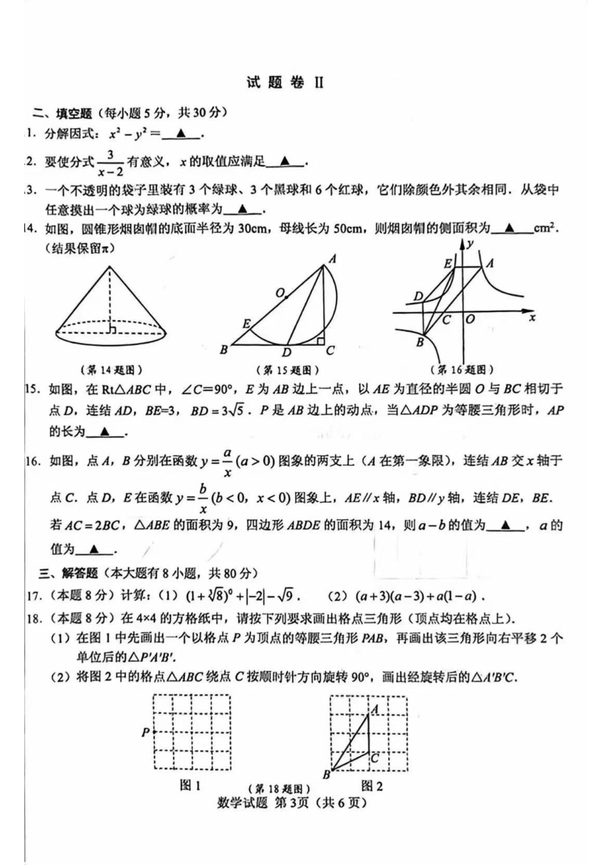 2023年浙江省宁波市中考数学真题（pdf、无答案）