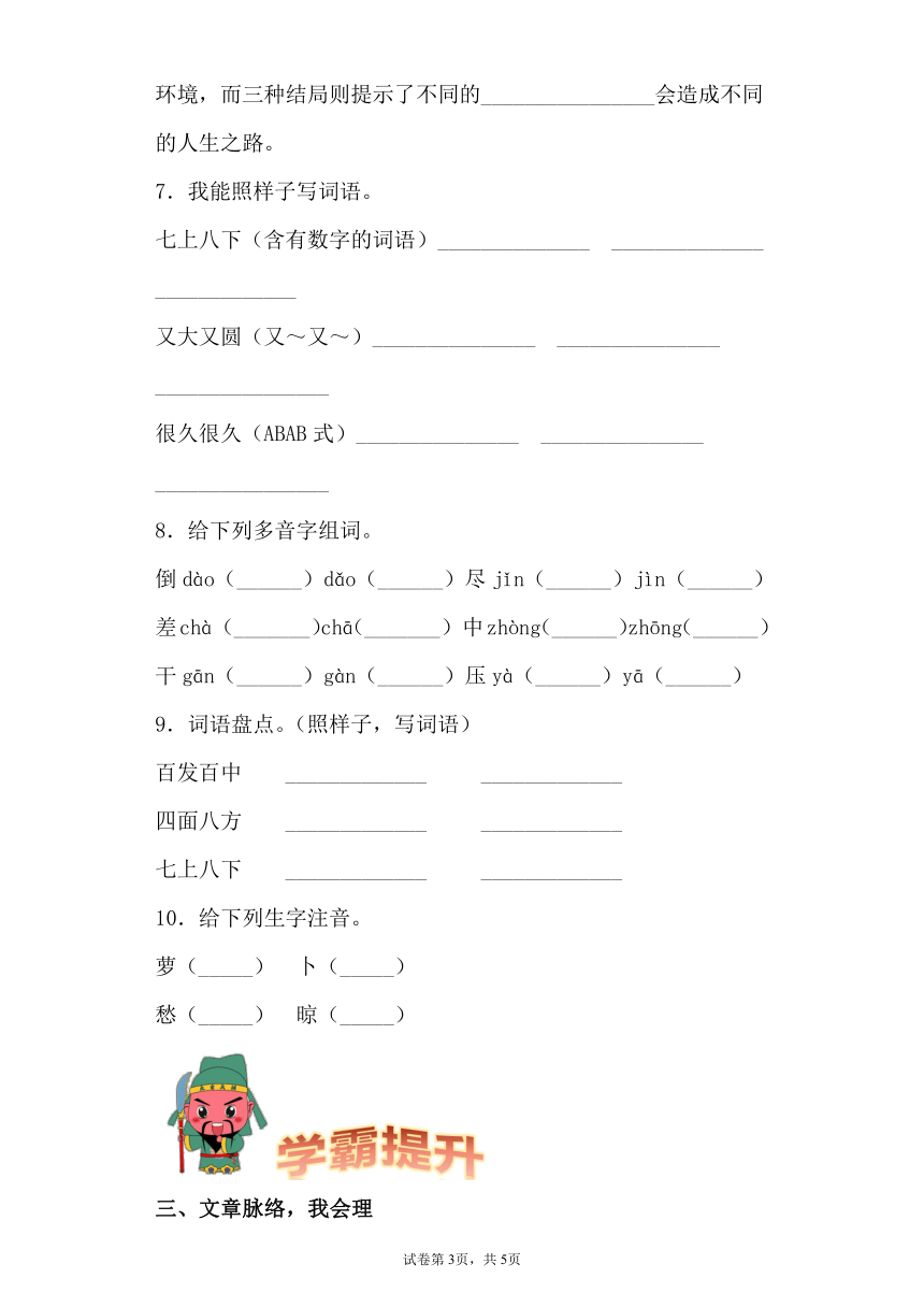 部编版语文三年级上册期末学霸测试第四单元思维导图+复习试题（含答案）