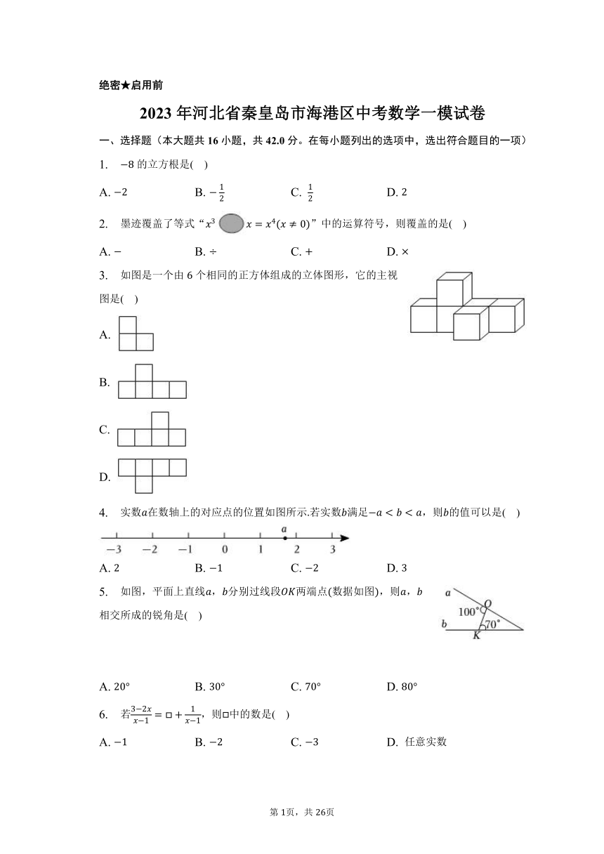 2023年河北省秦皇岛市海港区中考数学一模试卷（含解析）