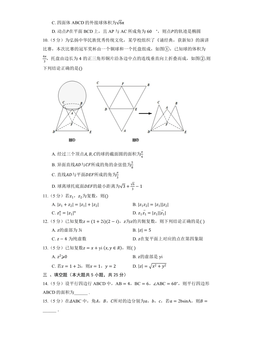 人教B版（2019）数学必修第四册全册综合测试9（含解析）
