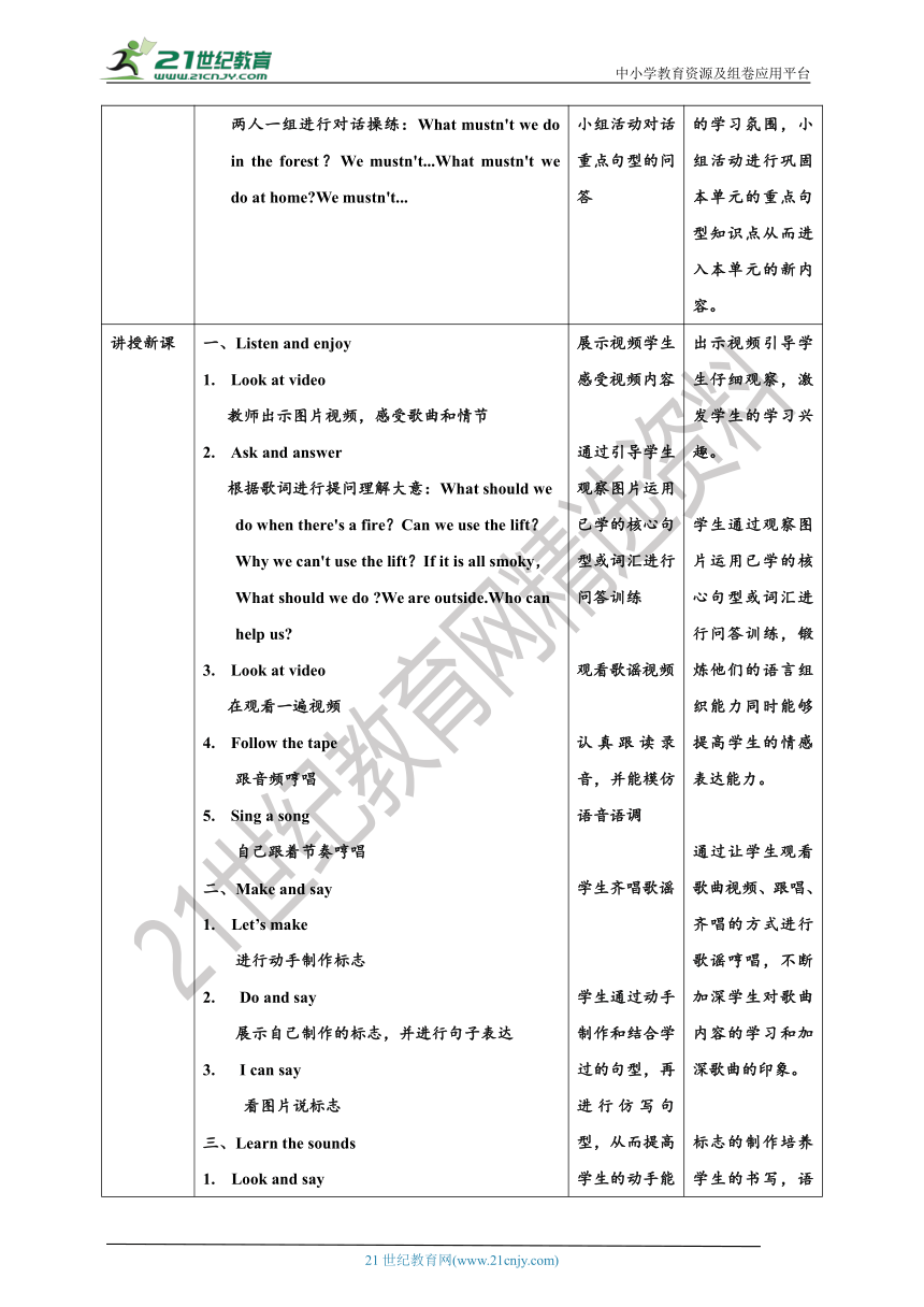 【核心素养目标】Unit12Fire第三课时同步教案