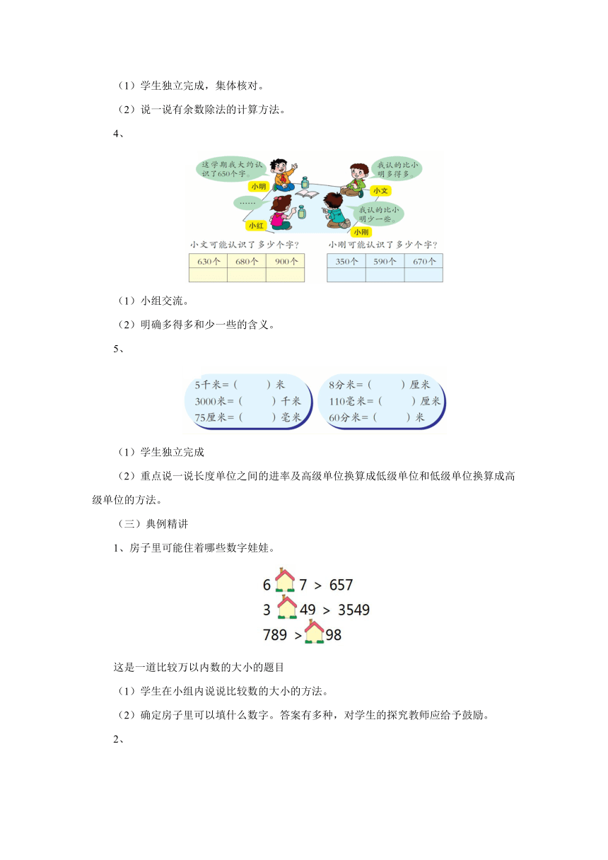 青岛版  二年级数学下册 10.3总复习 第三课时 教案