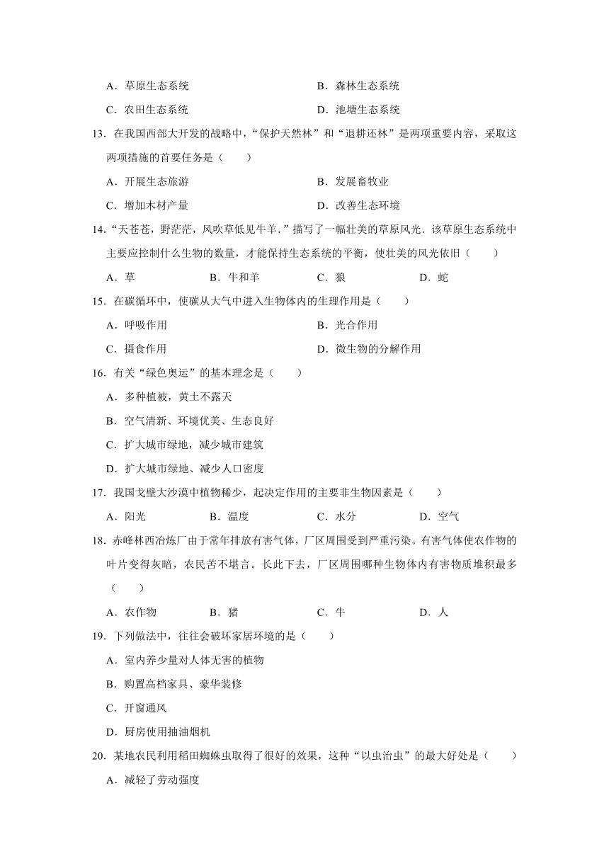 河北省邯郸市临漳县2020-2021学年八年级下学期末考试生物试卷（word版，含解析）