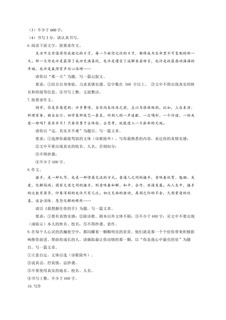 2022届中考语文二轮复习题型速练作文题（1）命题作文与半命题作文（含答案）