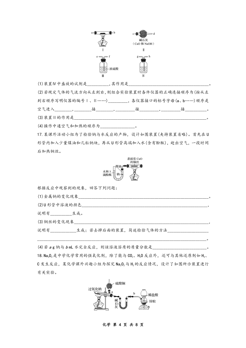 新教材必修一化学：2.1 钠及其化合物 同步练习（含答案）