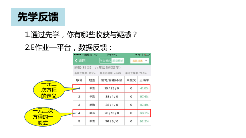 苏科版数学九年级上册1.1一元二次方程课件(共21张PPT)