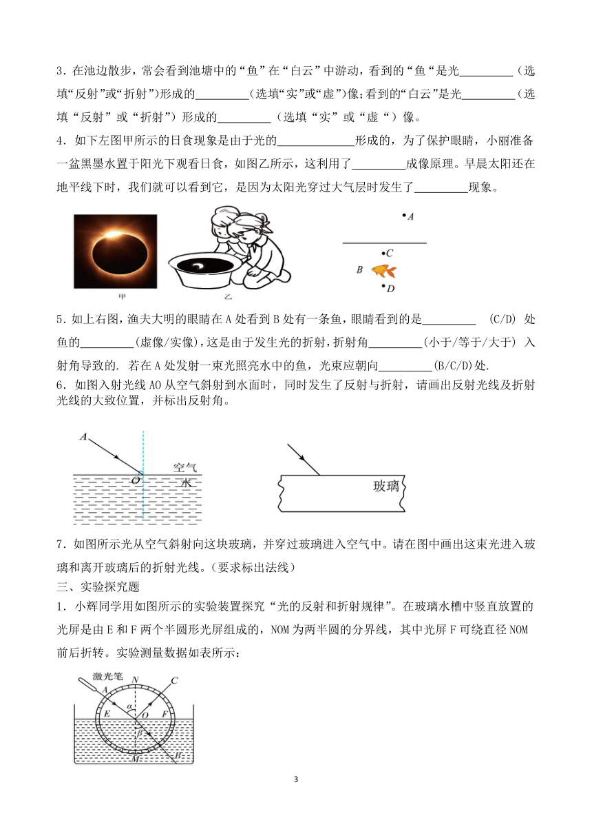 沪科版八年级物理4.3《光的折射》课时练（含答案）