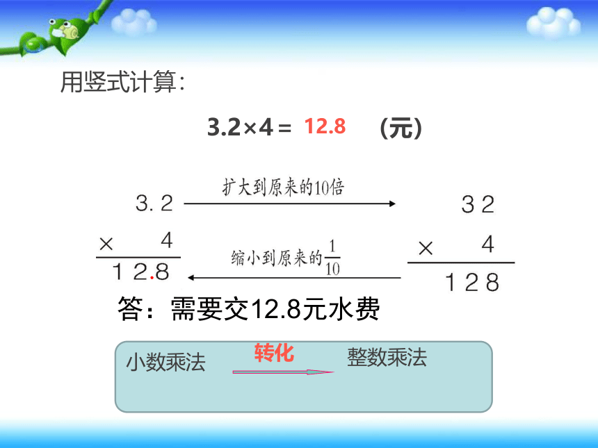 青岛（六三）版数学五上 1.1小数乘整数 课件（16张ppt）