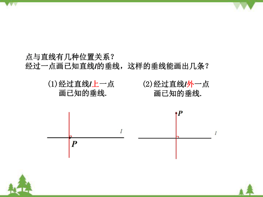 北师大版数学七年级下册 2.1.2 垂直课件(共25张PPT)