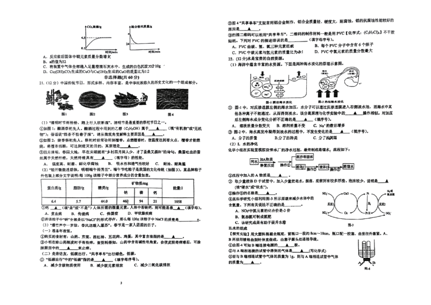 2024江苏省扬州市邗江区梅苑双语学校中考一模化学试卷(图片版  无答案)