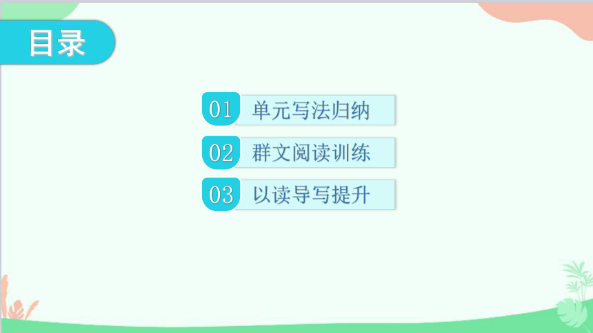 2023年中考语文现代文阅读复习第三部分八下第五单元课件(共91张PPT)