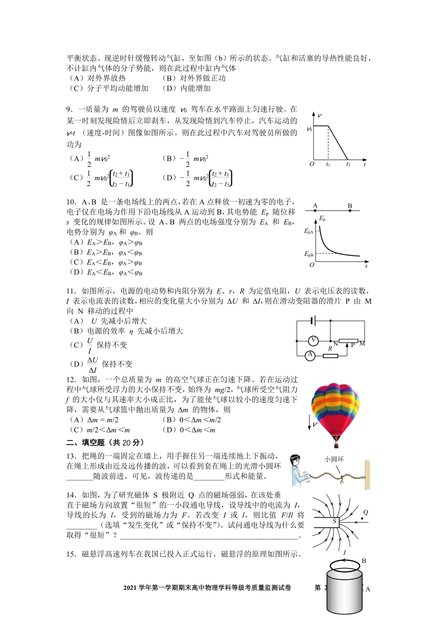 上海市宝山区2021-2022学年高三上学期期末物理学科质量监测（一模）试卷（Word版含答案）