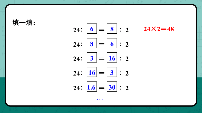 小学数学冀教版六年级上2.2.2 比例的基本性质课件（25张PPT)