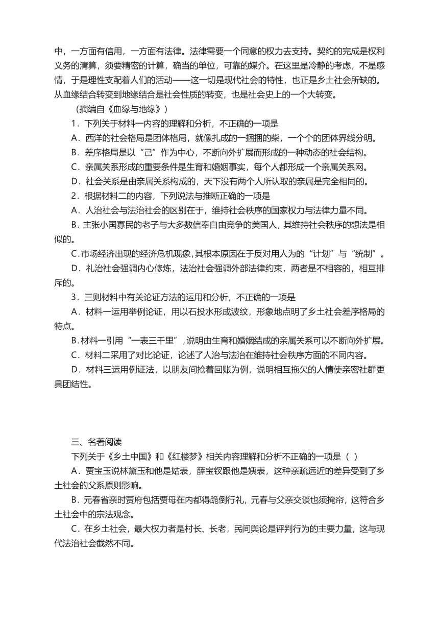 2023届高考语文名著阅读专题复习：《乡土中国》专练（含答案）