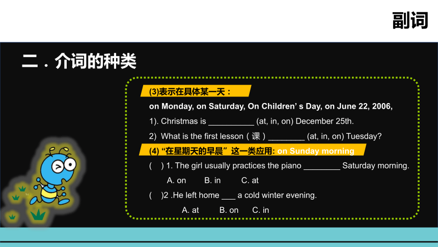 通用版小升初英语语法突破荟萃集训专题十 介词课件