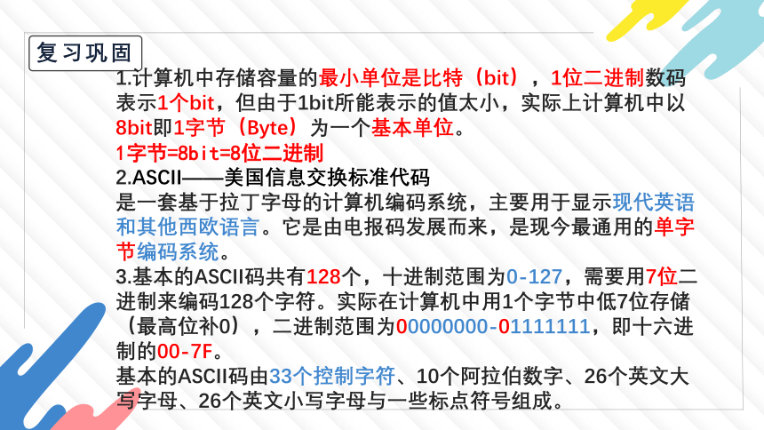 1.3字符编码 课件(共22张PPT，内嵌视频)-2021-2022学年浙教版（2019）高中信息技术必修1