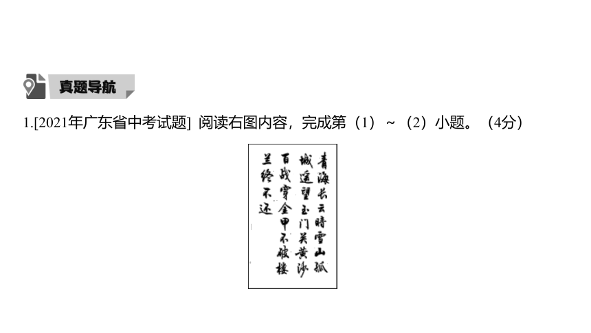 广东省2022年中考语文复习：古诗词、书法鉴赏课件（107张PPT)