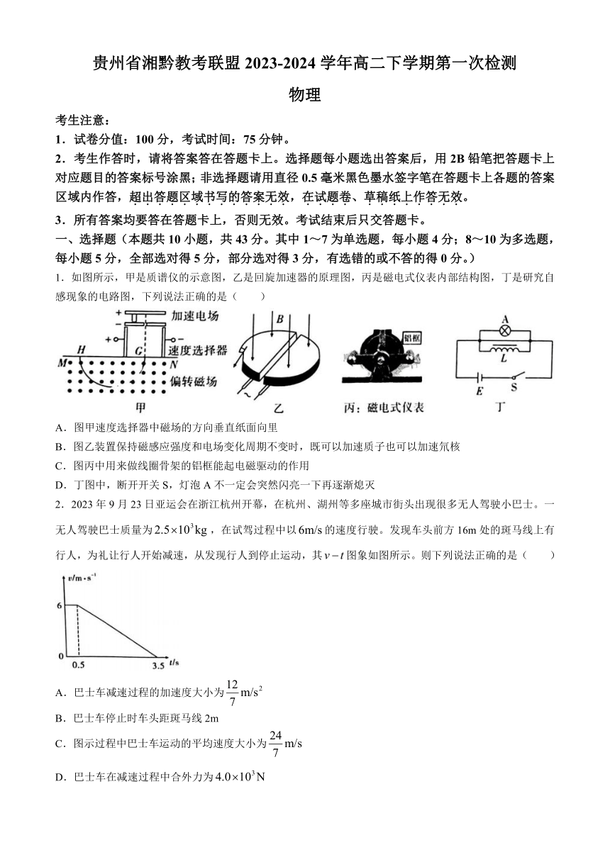 贵州省湘黔教考联盟2023-2024学年高二下学期第一次检测（4月）物理试题（含解析）